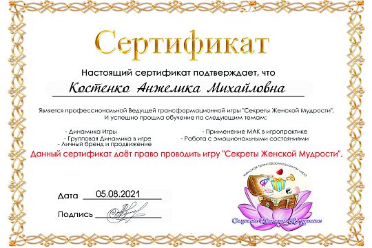 Секреты Женской Мудрости