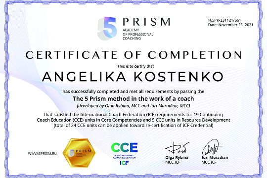 5 призм в работе коуча