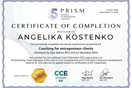 Бизнес коучинг предприниматлей