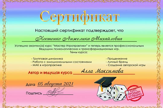 Мастер Игропрактики