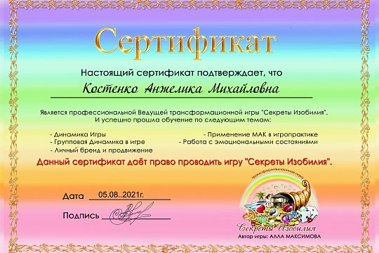 Секреты Изобилия