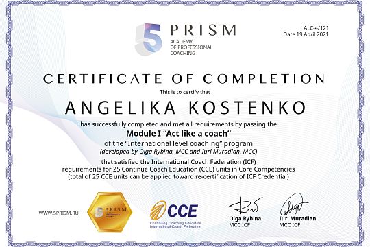 Делай как коуч